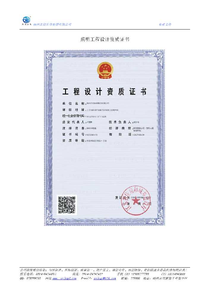 东兰县照明工程设计资质证书