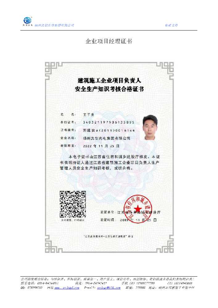 东兰县企业项目经理证书
