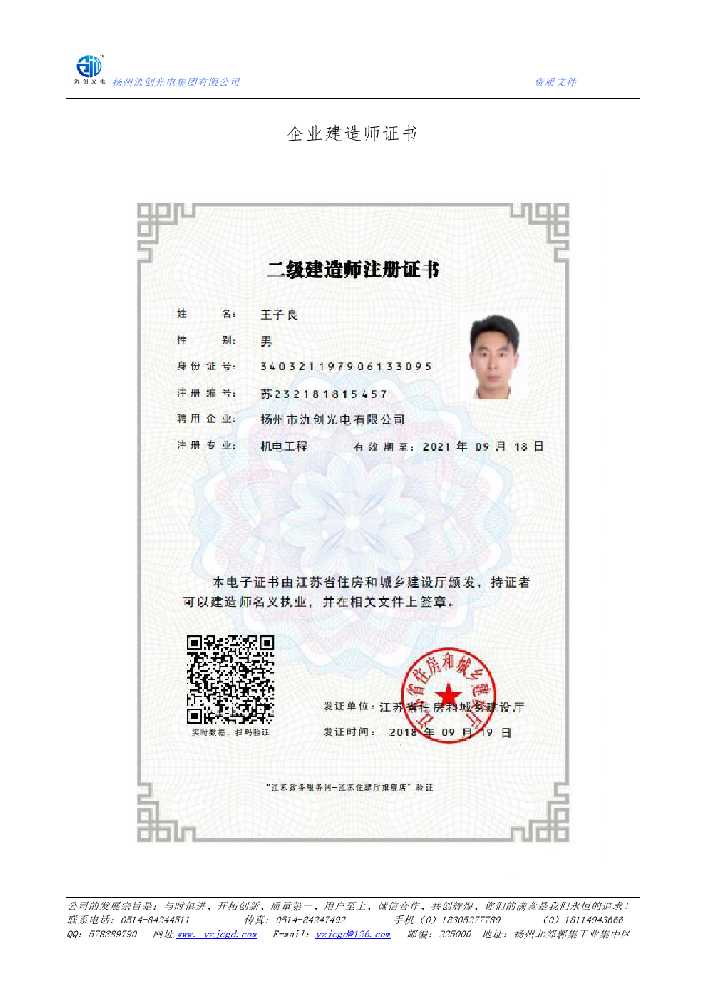 东兰县企业建造师证书