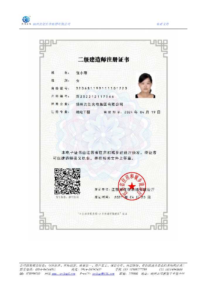 东兰县二级建造师注册证书