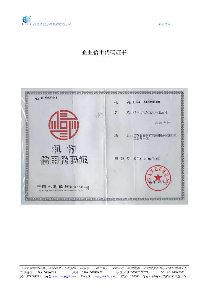 东兰县企业信用代码证书